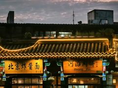 -北京前门大栅栏