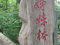 -五女山景区