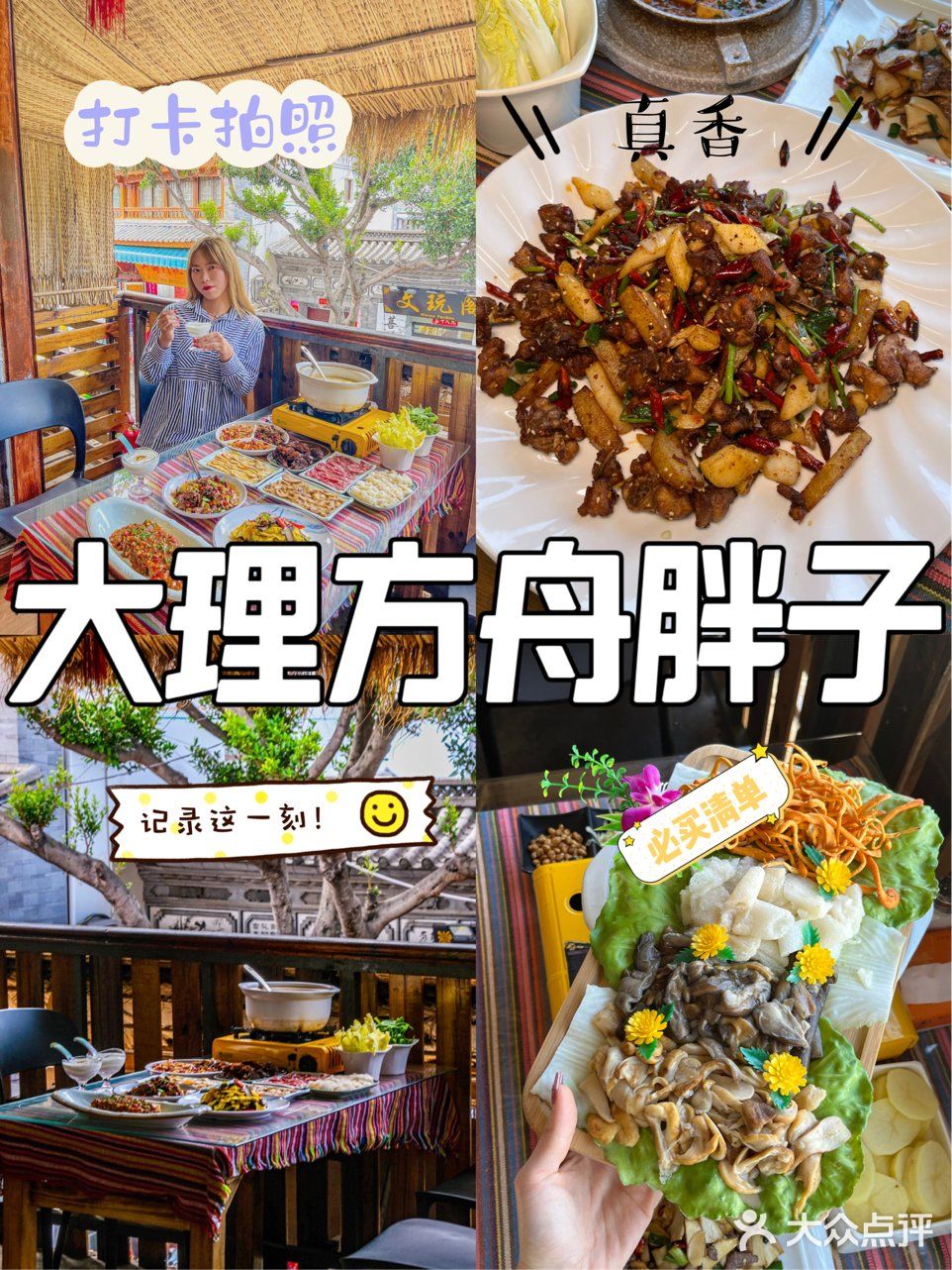 大理打卡🎃很有当地特色的菌菇餐厅