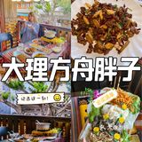 大理打卡🎃很有当地特色的菌菇餐厅