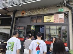 -小陶面馆(嘉善路店)