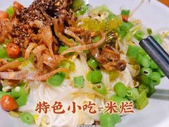 -椰小调.儋州米烂(名门店)