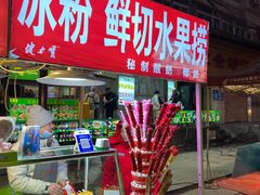 -正宁路小吃夜市