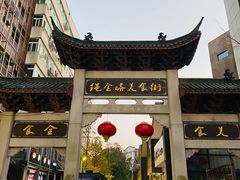 -绳金塔