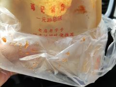 -鄧記鍋盔(总店)