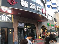 -雲蜀龙阁·金牌水煮鱼(方庄店)