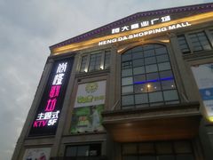 -尚橙歌坊主题式KTV(恒大商业广场店)