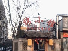 -锦小馆(安贞店)