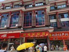 门面-肆姐面粉馆(坡子街店)