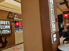-阿瓦山寨·湘菜现炒·剁椒鱼头王(咸阳总店)
