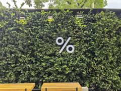 -% Arabica阿拉比卡咖啡(武康路店)