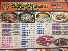 菜单-胡须佬鸡煲四季火锅店(石厦西村直营店)