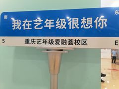 -艺年级儿童语言艺术中心(冉家坝爱融荟城店)