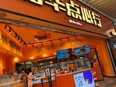 -嘉华鲜花饼·现烤(昆明老街店)