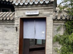 -南锣鼓巷