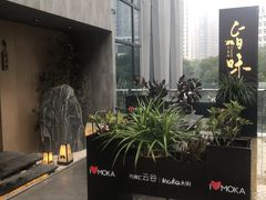 -旨味Umami_融合料理(万博汇店)