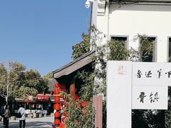 -鲁镇