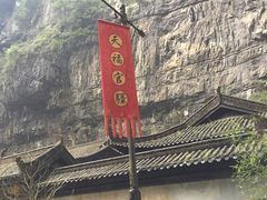 -武隆天坑地缝国家地质公园
