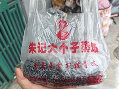 -大个子蒸饭