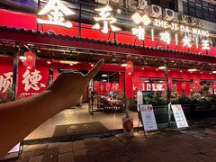 -金系·顺德啫鸡大王(创意产业园店)