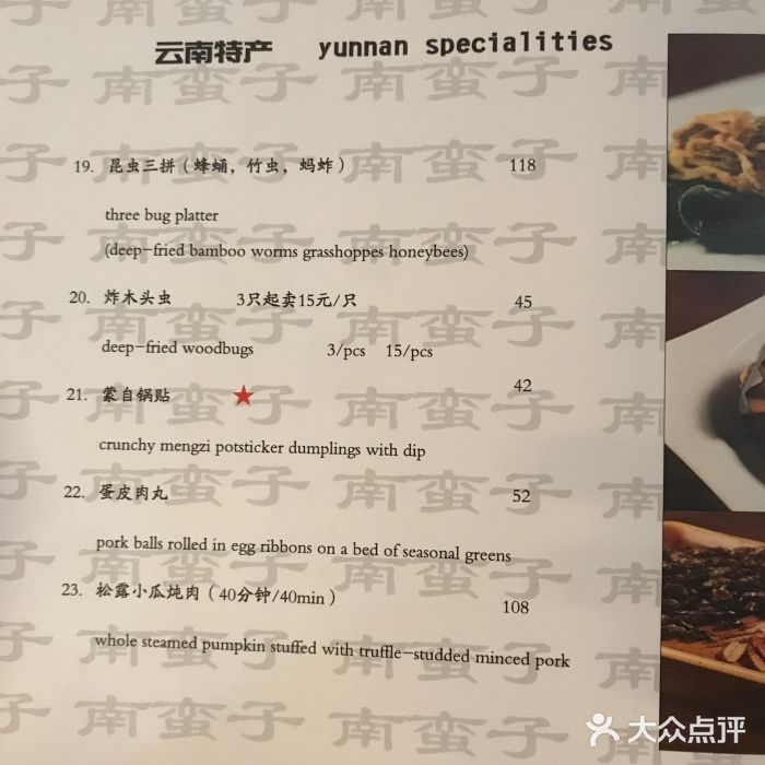 南蛮子(进贤路店)菜单图片
