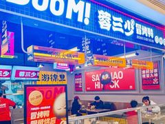 -蓉三少冒烤鸭·四川小吃集(北京首店)