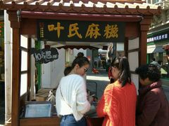 门面-叶氏麻糍(鼓浪屿店)