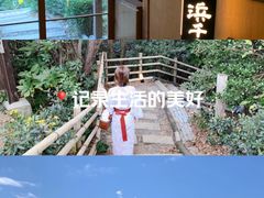 -滨千鸟之汤 海舟