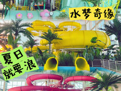 -温都水城·水梦奇缘