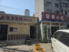-常香小吃