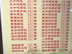菜单-周生记太爷鸡(文明路店)