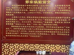 -邢家锅贴老店·非遗·开封菜(金明广场店)