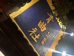 -青曲社相声(易俗街区店)