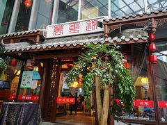 门面-万重锦·人文川菜馆(骡马市店)