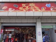 -红房子西点(汇联商厦天钥桥路店)