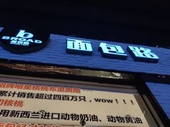 -BREAD WAY面包路·欧式面包(龙湖时代D馆店)