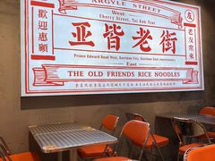 -亚皆老街南宁老友粉·米粉(印象城店)