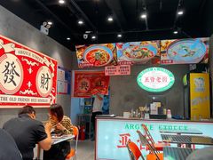 大堂-亚皆老街南宁老友粉·米粉(印象城店)