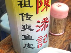 -陈添記·祖傳爽鱼皮·西关老字号(广州首店)