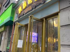 门面-精粉世家(汉街总部国际A座店)