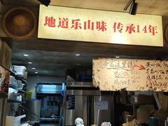 -嘉州鲜知味钵钵鸡(奎星楼店)
