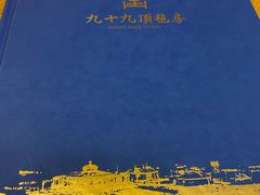 -九十九顶毡房(阜石路店)