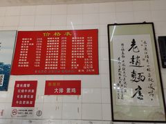 -老赵面店(大西路店)