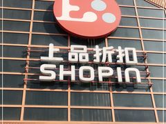 -上品折扣(回龙观店)