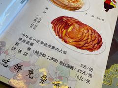 -李连贵熏肉大饼(天通苑店)