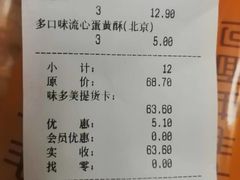 -味多美蛋糕(马家堡永辉店)