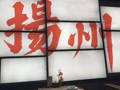 -苏乡兰亭·新派淮扬菜(吾悦广场店)