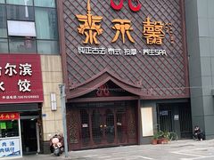 -泰禾馨·泰式按摩精油SPA(河西万达店)