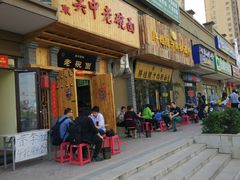 门面-关中老碗(建工路店)