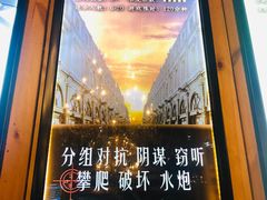 -明日世界密室轰趴·剧本桌游·箭馆团建(国贸店)